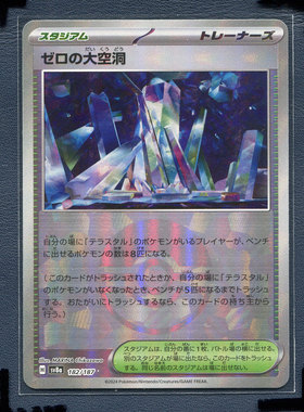 宝可梦 正版卡牌 太晶盛典 零之大空洞 SV8A-179 球 闪 日版