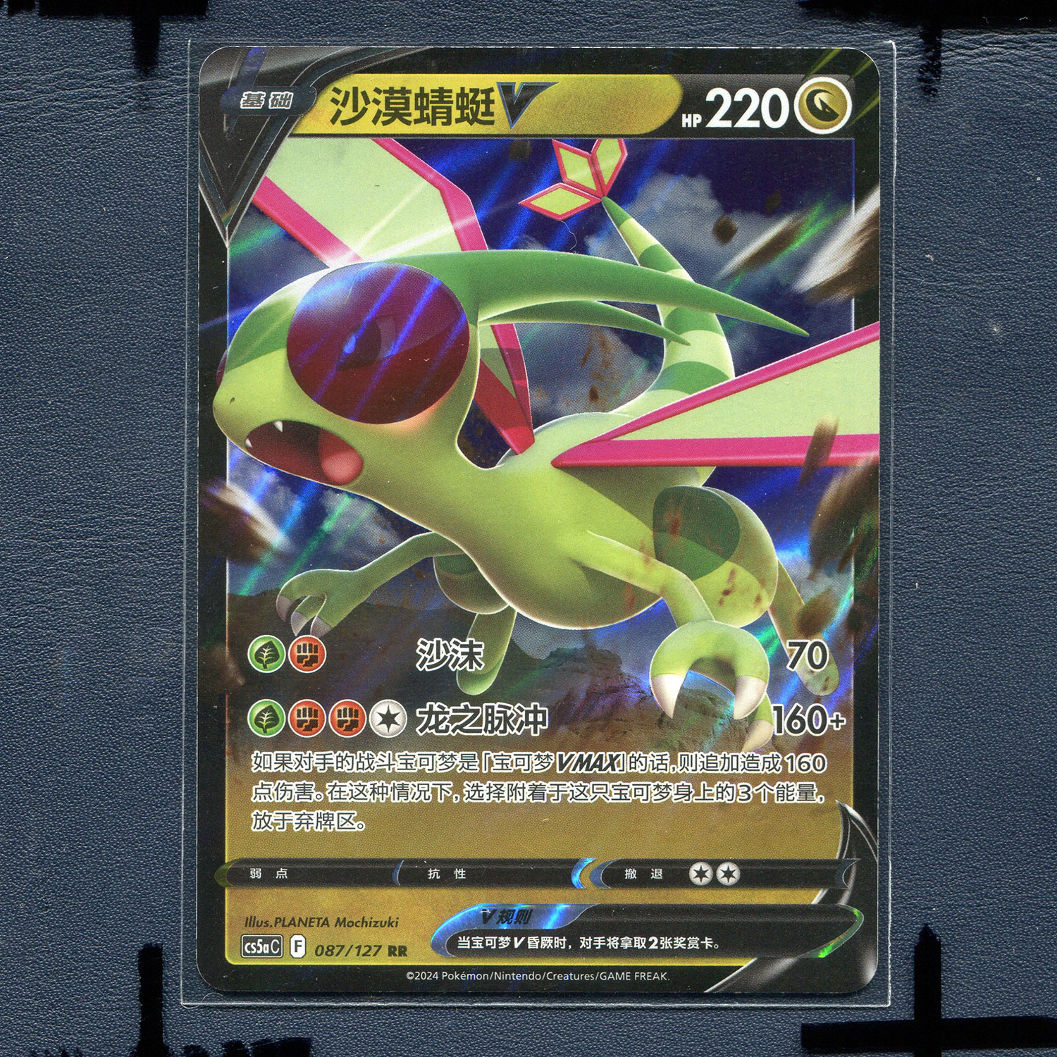 宝可梦PTCG简中正版卡牌 勇魅群星 沙漠蜻蜓V cs5AC-087 RR