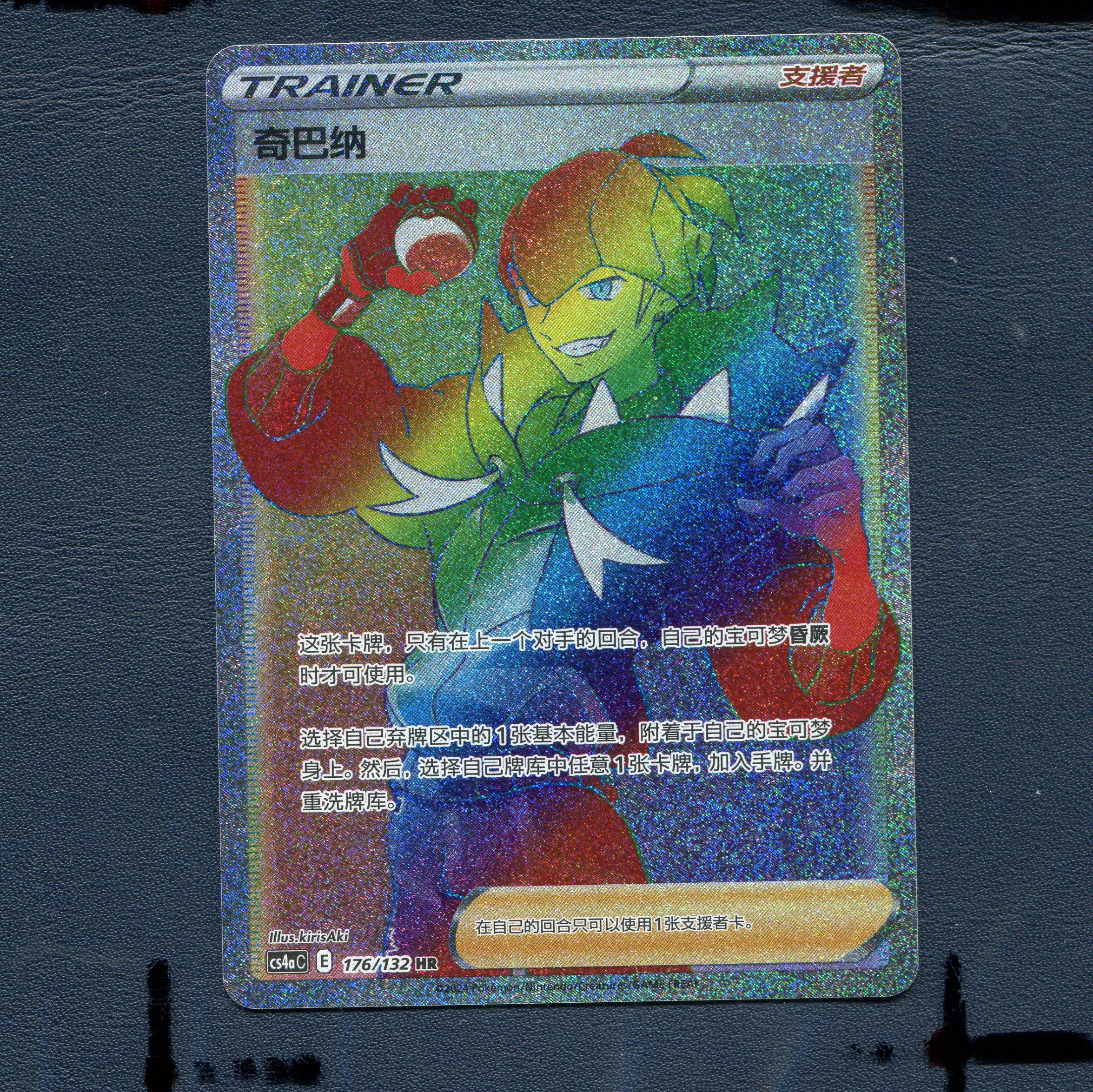 宝可梦PTCG正版卡牌6.0九彩汇聚朋  奇巴纳 CS4aC-176 SR 简中