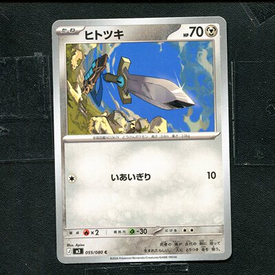 宝可梦 ptcg 正版卡牌 虚无归零 独剑鞘 M3-055 日版