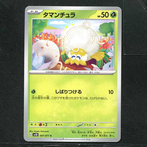 宝可梦 ptcg 正版卡牌  碟旋暴击 团珠蛛 SV2D-007 日版