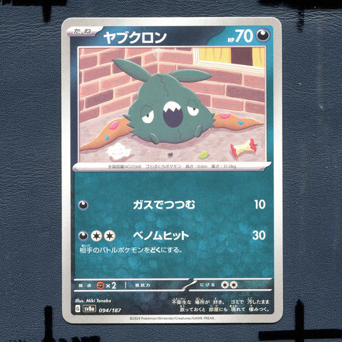 宝可梦PTCG正版卡牌 太晶盛典 破破袋 SV8A-094 日版