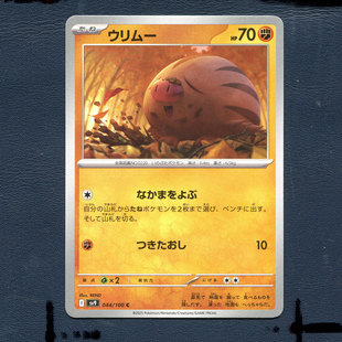 宝可梦PTCG正版卡牌 对战搭档 小山猪 SV9-044 日版
