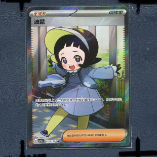 宝可梦 简中正版卡牌 13.0黑晶炽诚 波琵 CSV5C-151 SR