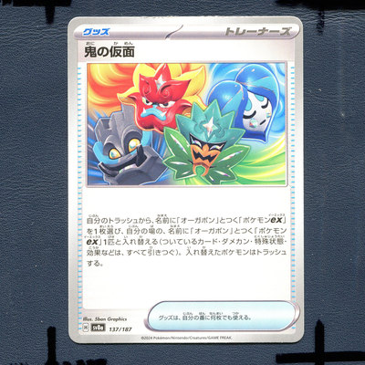 宝可梦PTCG正版卡牌 太晶盛典 鬼之假面 SV8A-137 日版