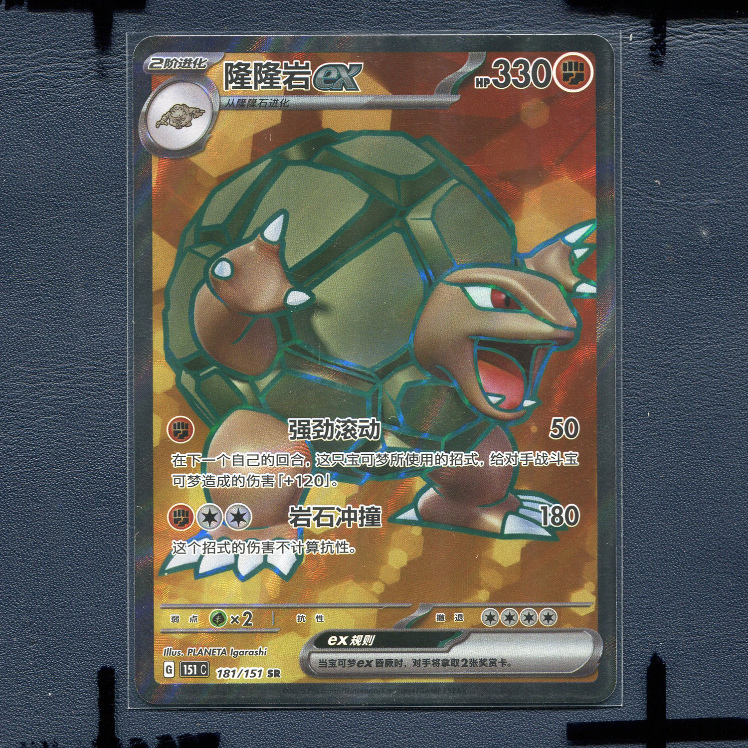 宝可梦 简中正版卡牌 收集啦151旅 隆隆岩ex 151C-181 SR