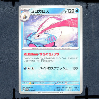 宝可梦PTCG正版卡牌 太晶盛典 美纳斯 SV8A-036 日版