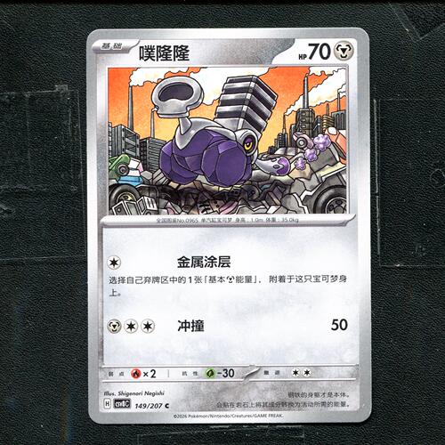 宝可梦 ptcg 正版卡牌 简中16.0 璀璨诡幻 噗隆隆 CSV8C-149