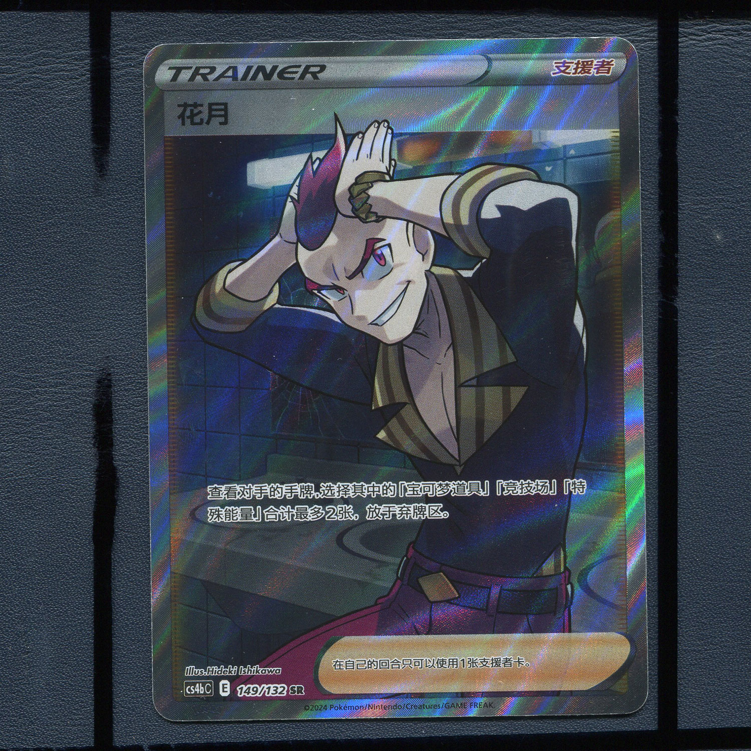 宝可梦简中PTCG 花月 CS4BC-149 SR稀有罕贵卡牌 人物卡