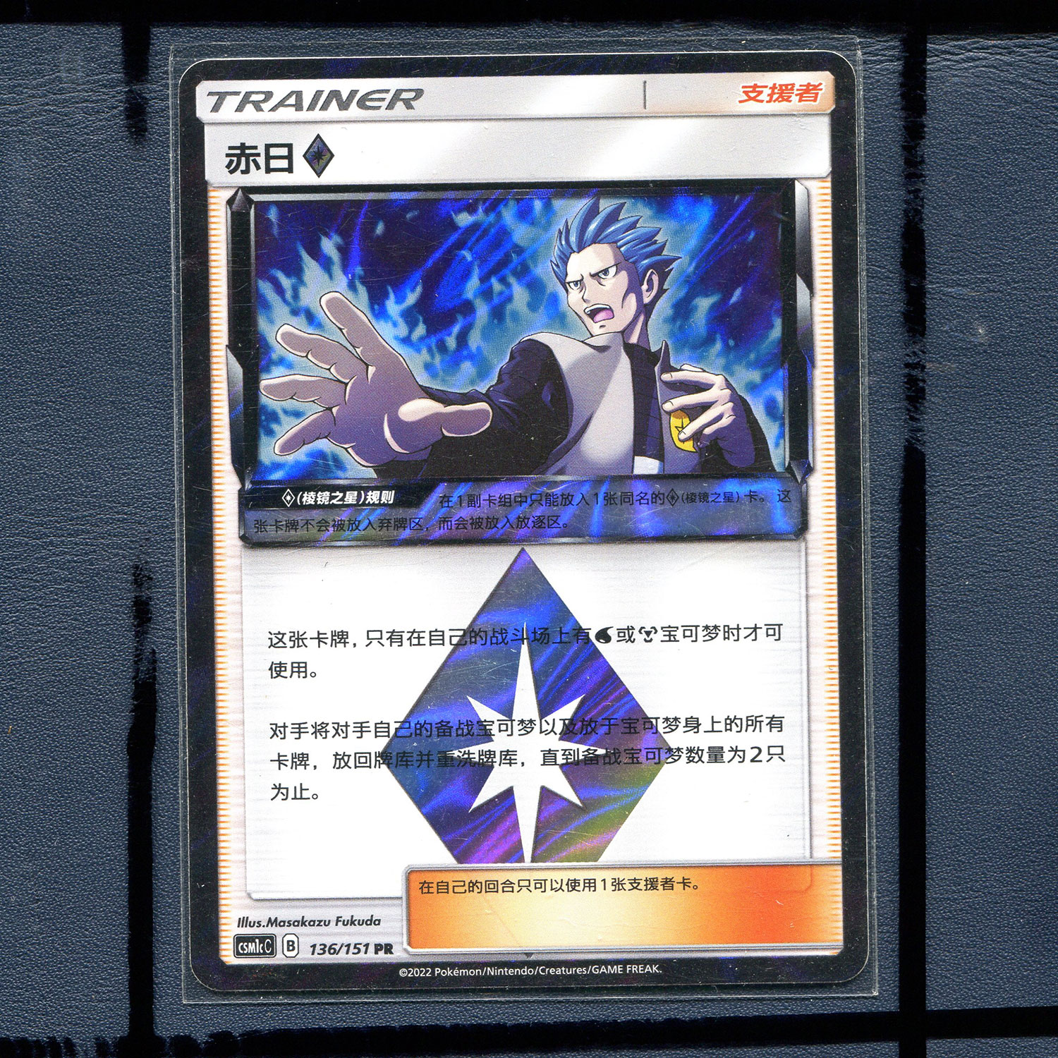 pokemon宝可梦 1.0 横空出世 赤日 CSM1cC-136 PR 棱镜闪