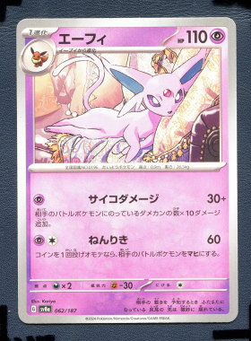 宝可梦PTCG正版卡牌 太晶盛典 太阳伊布 SV8A-062 日版
