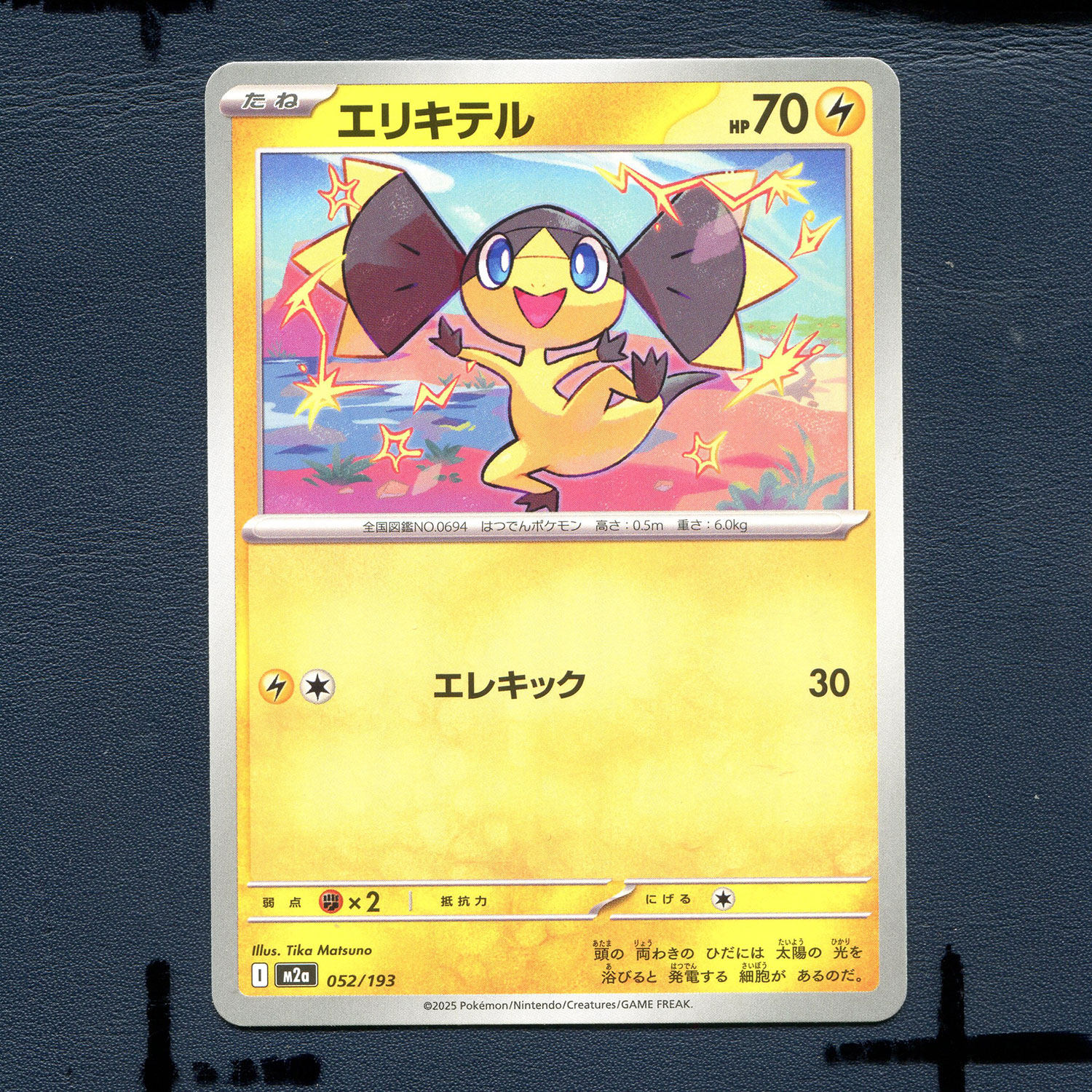 宝可梦PTCG正版卡牌 超级梦想EX 闪电蜥  M2A-052 日版