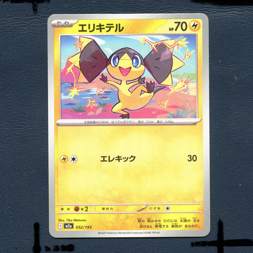 宝可梦PTCG正版卡牌 超级梦想EX 闪电蜥  M2A-052 日版