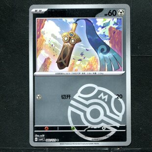 宝可梦 PTCG 正版卡牌 单卡 独剑鞘 CSV4C-083 大师球 简中