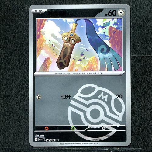 宝可梦 PTCG 正版卡牌 单卡 独剑鞘 CSV4C-083 大师球 简中