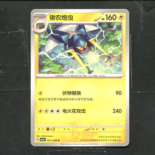 宝可梦 ptcg 正版卡牌 17.0 星彩晶璃 锹农炮虫 CSV9C-067 简中