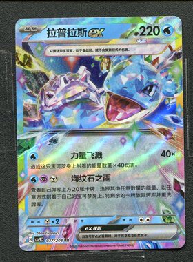 宝可梦 ptcg正版卡牌 星彩晶璃 拉普拉斯ex CSV9C-037 RR 简中