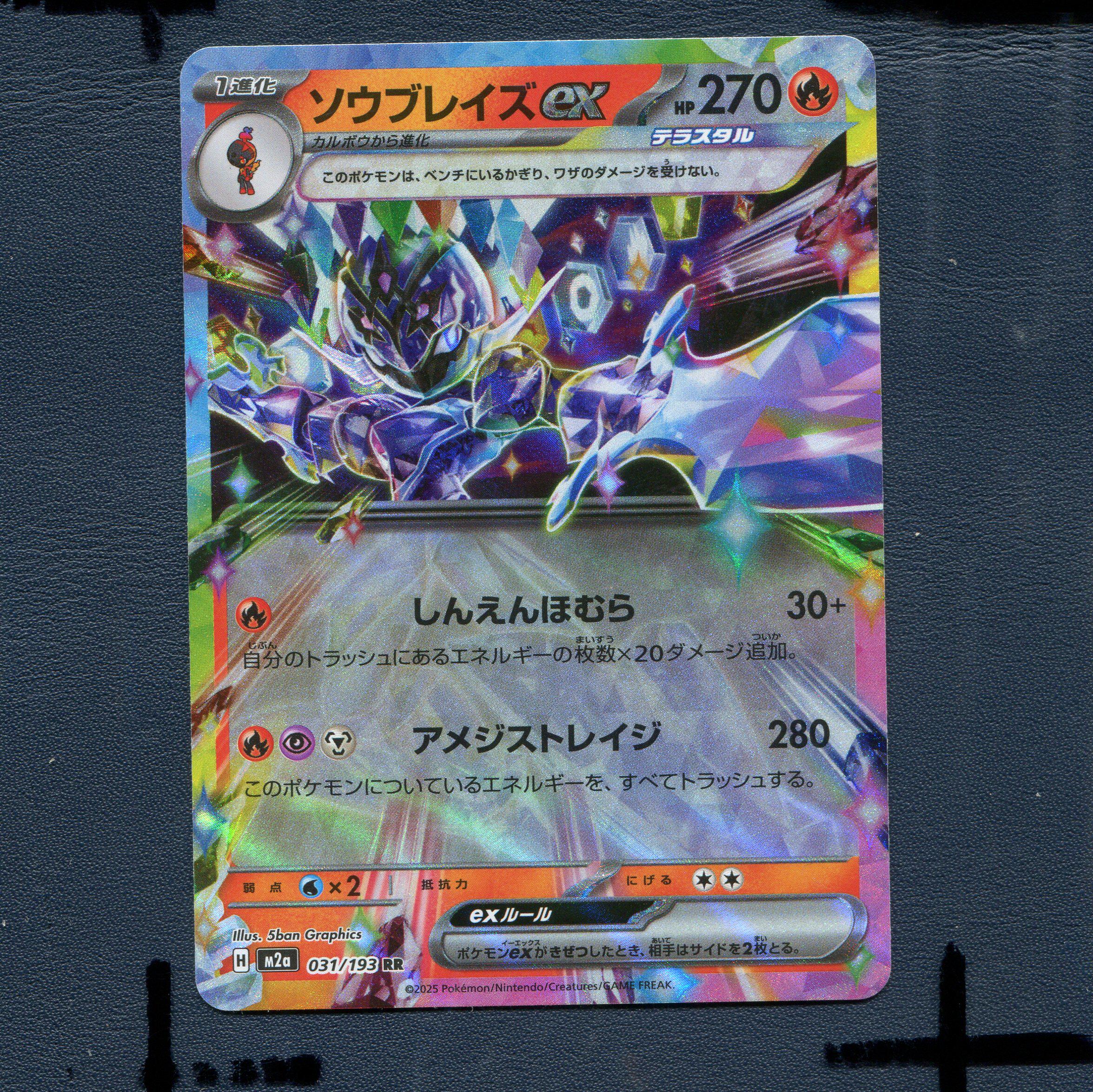 宝可梦PTCG正版卡牌 超级梦想 苍炎刃鬼EX M2A-031 RR 日版