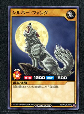 游戏王RD 正版卡牌 超速决斗 银牙狼 KP01-JP010
