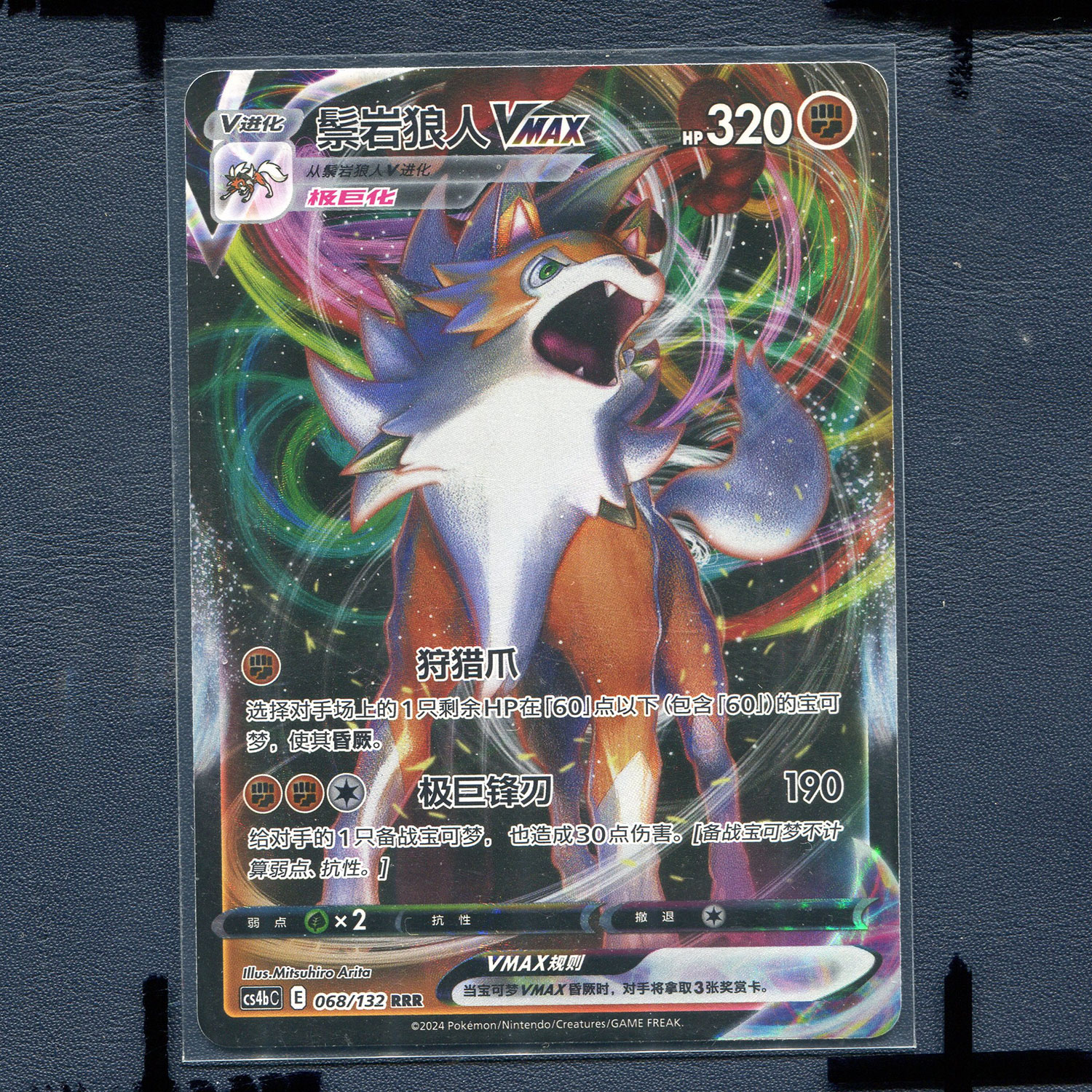 宝可梦PTCG简中正版卡牌 九彩汇聚朋 鬃岩狼人VMAX cs4BC-068 RRR