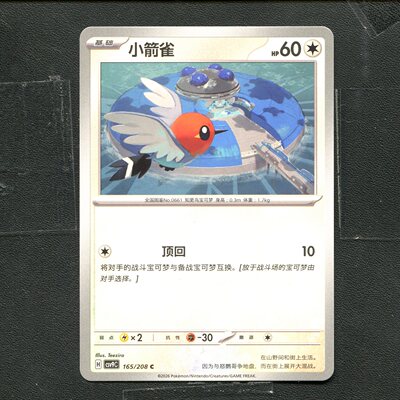 宝可梦 ptcg 正版卡牌 星彩晶璃 小箭雀 CSV9C-165 简中