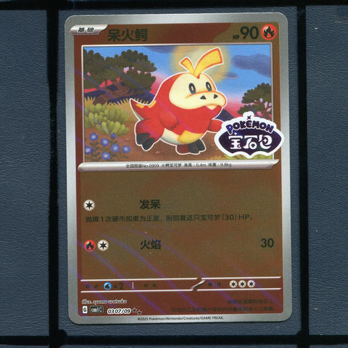 呆火鳄宝石包CBB1C-0307宝可梦正版卡牌简中宝石包1弹