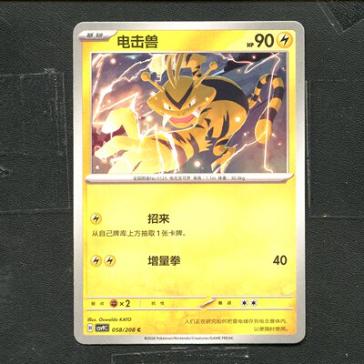 宝可梦 ptcg 正版卡牌 17.0 星彩晶璃 电击兽 CSV9C-058 简中