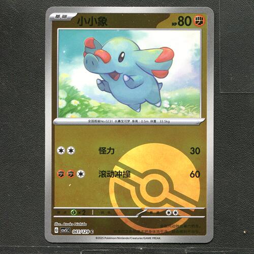 宝可梦TCG 正版卡牌 13.0黑晶炽城 小小象 CSV5C-061 球闪简中
