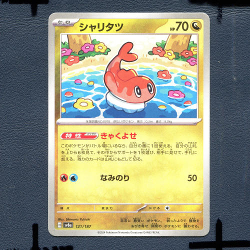 宝可梦PTCG正版卡牌 太晶盛典 米立龙 SV8A-121 日版