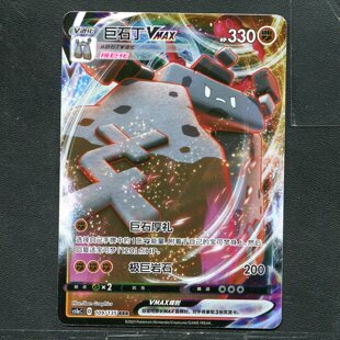 极巨争锋 简中 宝可梦ptcg 卡牌 CS1AC 109 巨石丁VMAX 正版 雷