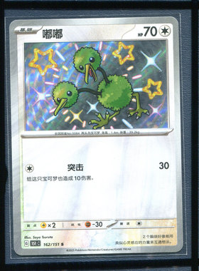 pokemon/宝可梦 嘟嘟 151C-162 S闪简中正版卡牌