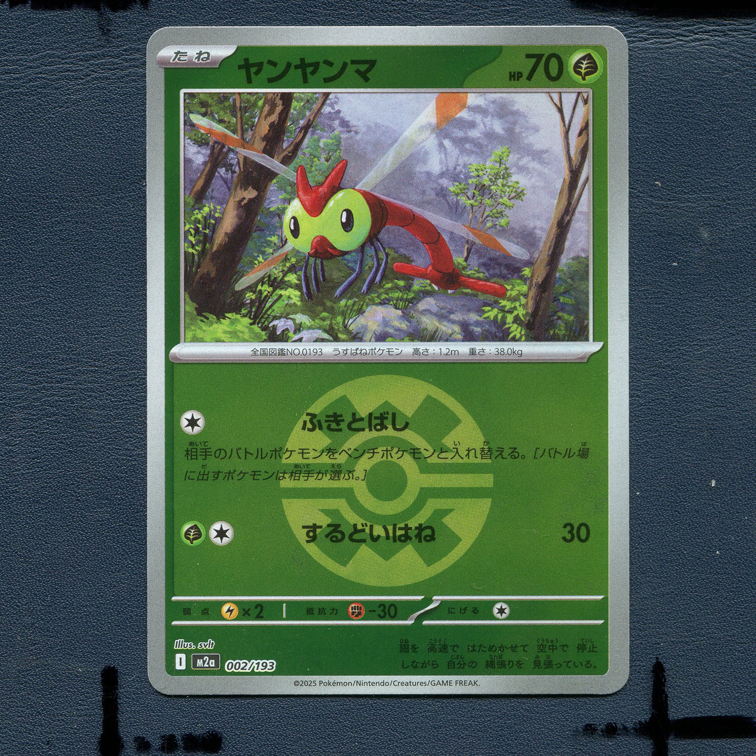 宝可梦正版卡牌 超级梦想EX 蜻蜻蜓 M2A-002 球闪 日版