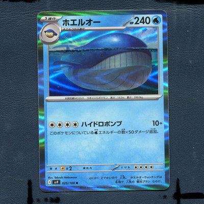 宝可梦PTCG正版卡牌 对战搭档 吼鲸王 SV9-025 日版