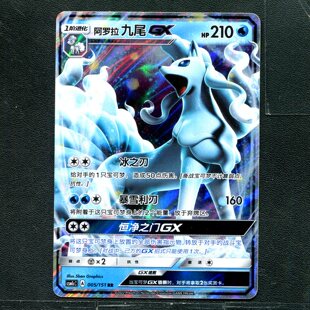 宝可梦ptcg 正版卡牌 横空出世 阿罗拉 九尾GX CSM1CC-005 简中
