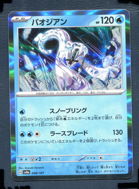 宝可梦PTCG正版卡牌 太晶盛典 古剑豹 SV8A-048 日版