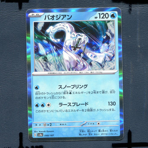 宝可梦PTCG正版卡牌 太晶盛典 古剑豹 SV8A-048 日版