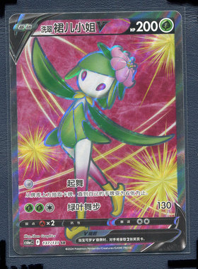 宝可梦PTCG 简中正版卡牌 碧海暗影 洗翠裙儿小姐V CS6AC-137 SR