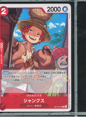 OPCG日版海贼王航海王师徒的牵绊正版卡牌OP12-007杰克