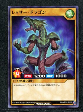 游戏王 正版卡牌 Rush Duel 超速决斗 下级龙 KP01-JP002