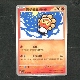 宝可梦 ptcg 正版卡牌 17.0 星彩晶璃 飘浮泡泡 CSV9C-022  简中