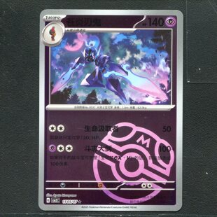 宝可梦PTCG 正版卡牌 宝石包3.0 苍炎刃鬼 CBB3C-1505 大师球