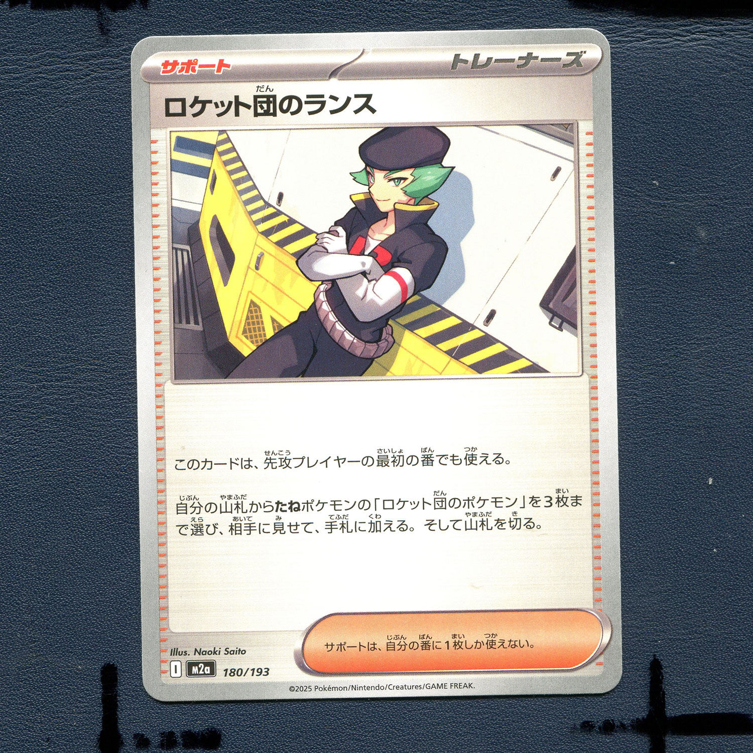 宝可梦PTCG正版卡牌 超级梦想EX 火箭队的兰斯 M2A-180 日版