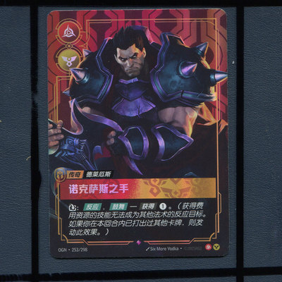符文战场起源 英雄联盟TCG卡牌 诺克萨斯之手OGN-253正版卡牌