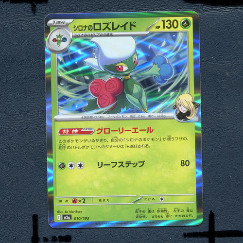 宝可梦PTCG正版卡牌 超级梦想EX 竹兰的罗丝雷朵 M2A-010 日版