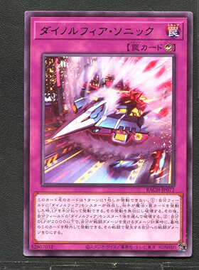 游戏王 卡牌 52807032 恐啡肽狂龙音速 BACH-JP072 银字R B01