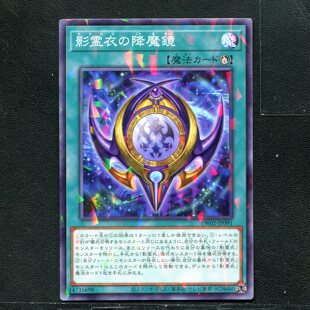 游戏王 正版卡牌 14735698 影灵衣的降魔镜 TW02-JP091 NPR C01