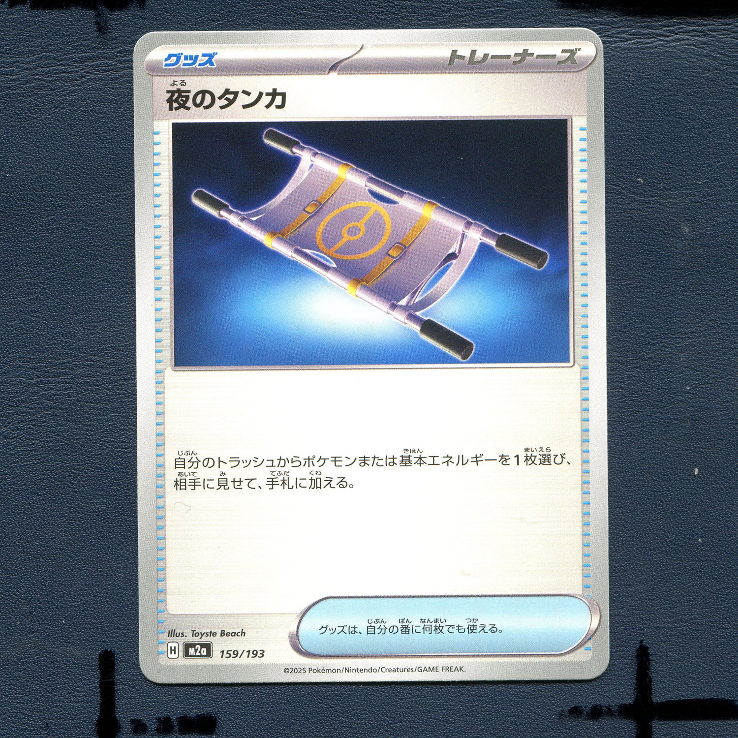 宝可梦PTCG正版卡牌 超级梦想EX 夜间担架 M2A-159 日版