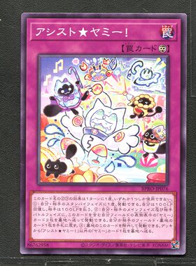 游戏王 正版卡牌 86762958 协助 黯蜜！BPRO-JP076 A04