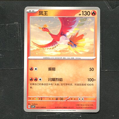宝可梦 ptcg 正版卡牌 17.0 星彩晶璃 凤王 CSV9C-021 简中