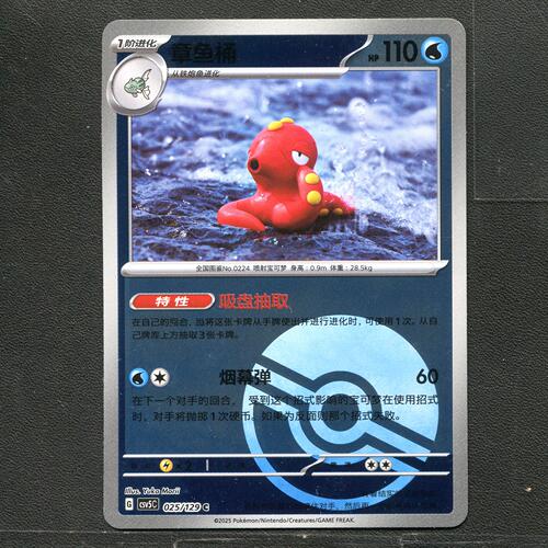 宝可梦TCG 正版卡牌 13.0黑晶炽城 章鱼桶 CSV5C-025 球闪简中